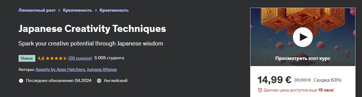 [Udemy] Apex Hatchers ― Японские техники креативно_0.jpg